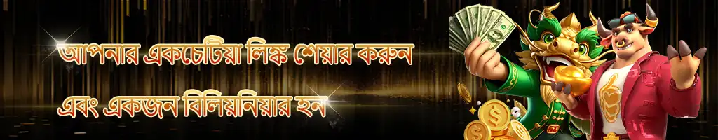A kkbd affiliate program banner in Bengali, featuring a dragon-bull hybrid character holding a fan of cash, encouraging users to share their exclusive link to earn big rewards.