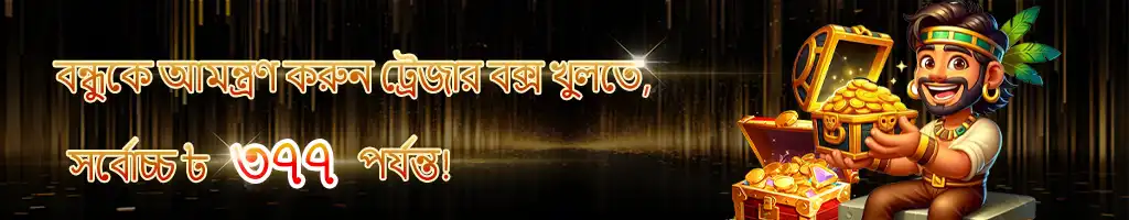 A referral program banner for kkbd in Bengali, showing a friendly character opening a treasure chest, offering a bonus of up to 357 for inviting friends to join the platform.