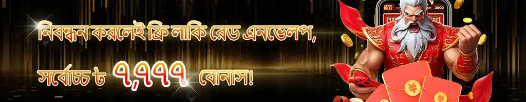 Promotional banner for kkbd in Bengali, featuring a powerful Zeus-like character offering red envelopes to new users who register, with a welcome bonus of up to 7,777.