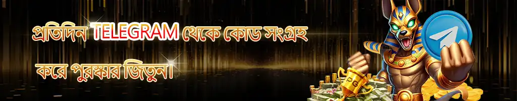 A kkbd promotional banner with Bengali text, showing an Anubis-like character holding the Telegram logo, inviting users to collect daily codes from the channel to win prizes.
